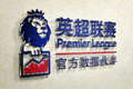 英超联赛 Premier League 官方数据伙伴标志