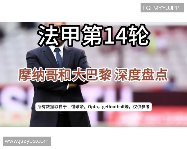 摩纳哥与日尔曼全场精彩对决回顾与分析